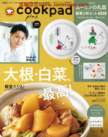 [日本版]Cookpad plus 美食烹饪杂志PDF电子版 2021年冬季刊